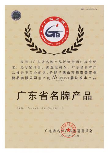 2016-2019asiagame金纯获“广东省名牌产品”称呼