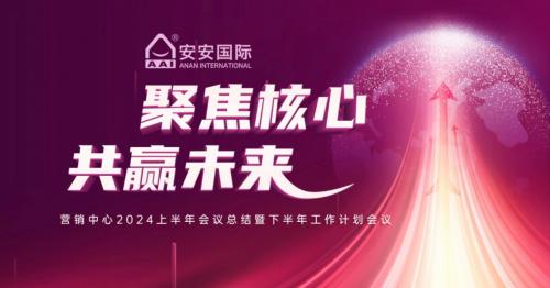 聚焦焦点，，，共赢未来