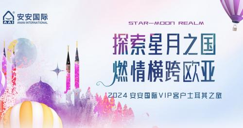 探索星月之国，燃情横跨欧亚